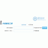 清远网站外链查询工具